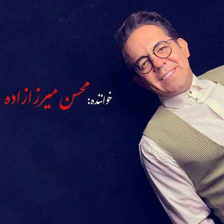 دانلود آهنگ غزل آرمان محسن میرزازاده